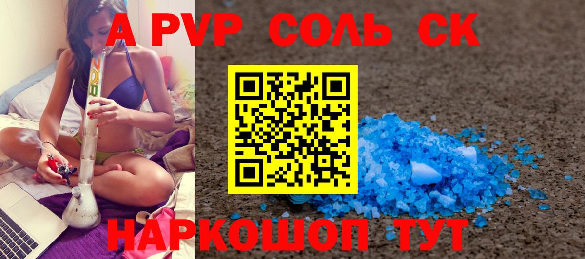 Красный Сулин  APVP мука  А ПВП VHQ  Вход с VPN  Альфа ПВП VHQ 