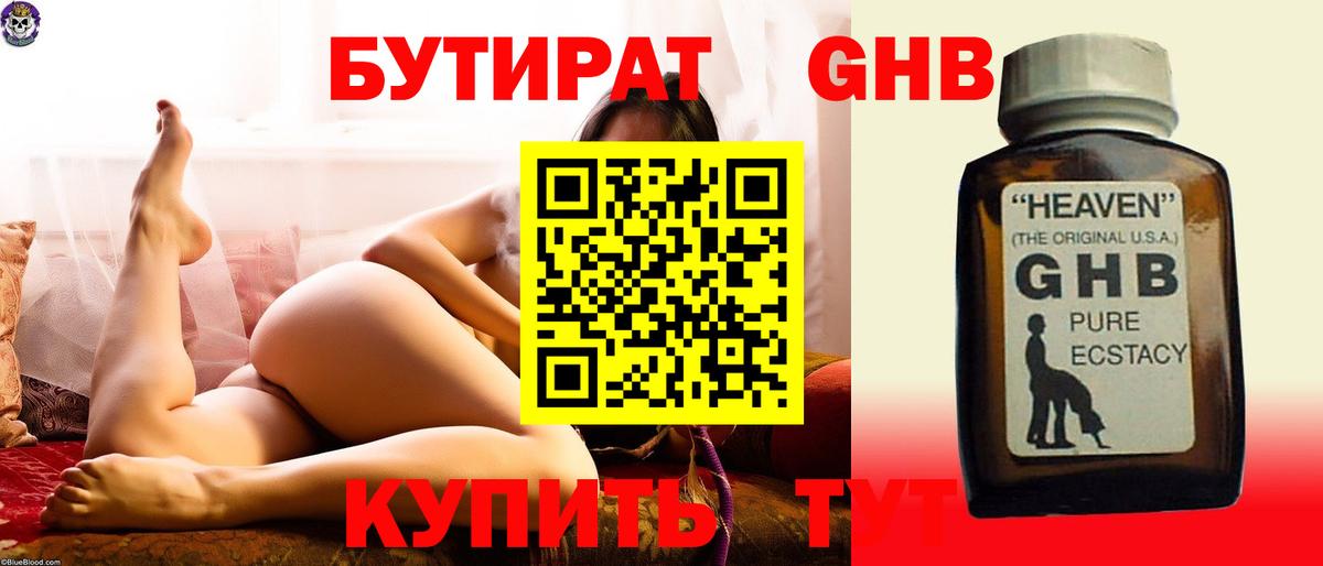 БУТИРАТ оксибутират Красный Сулин