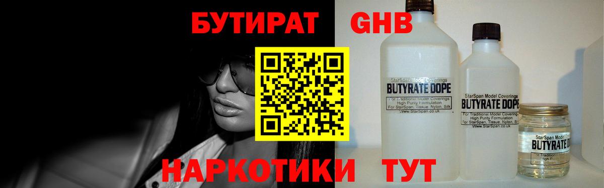 Красный Сулин  Бутират 99%  Вход с VPN 