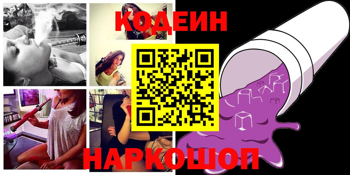 Красный Сулин  Кодеин Purple Drank  Вход с VPN 