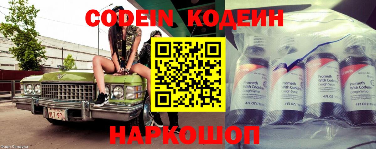 Кодеин Purple Drank Красный Сулин