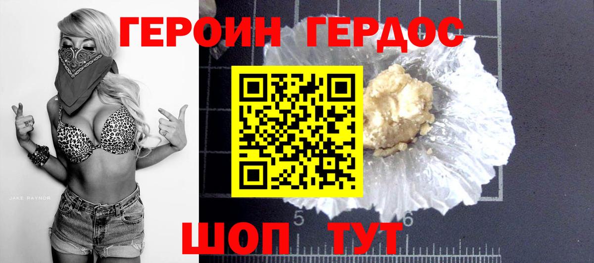 Героин герыч  Вход с VPN  Героин  Красный Сулин 