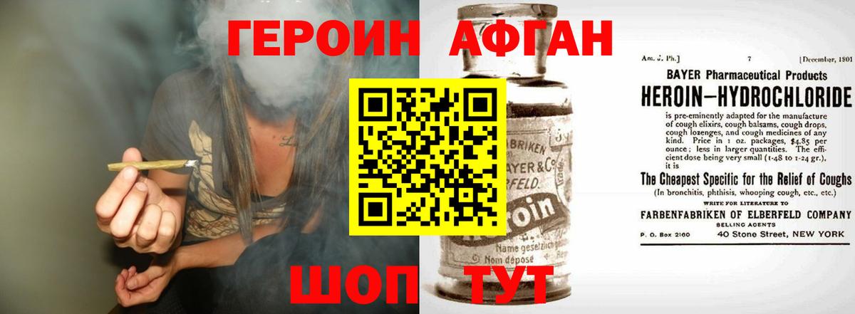 Героин VHQ Красный Сулин